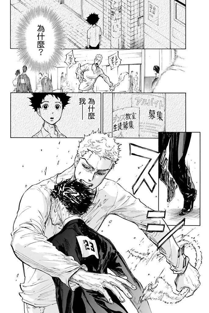 舞动青春 第9话 第33页