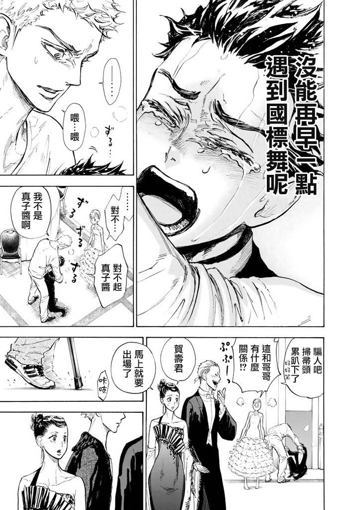 舞动青春 第9话 第34页