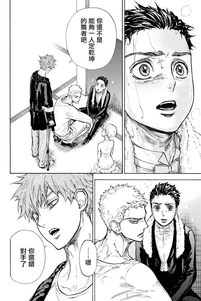 舞动青春 第9话 第36页