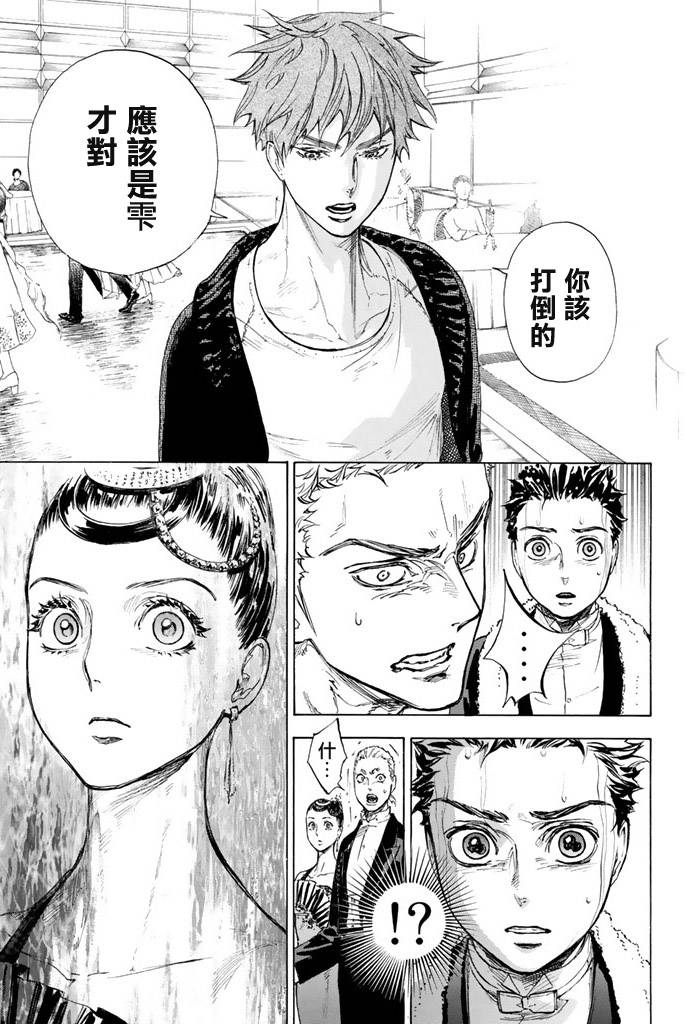 舞动青春 第9话 第37页