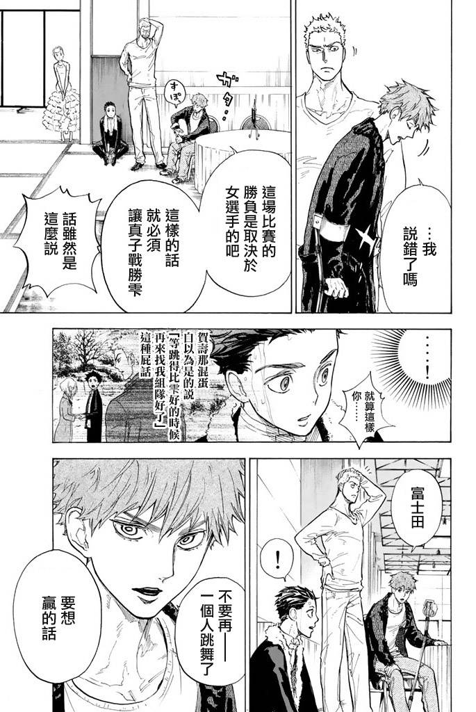 舞动青春 第9话 第39页