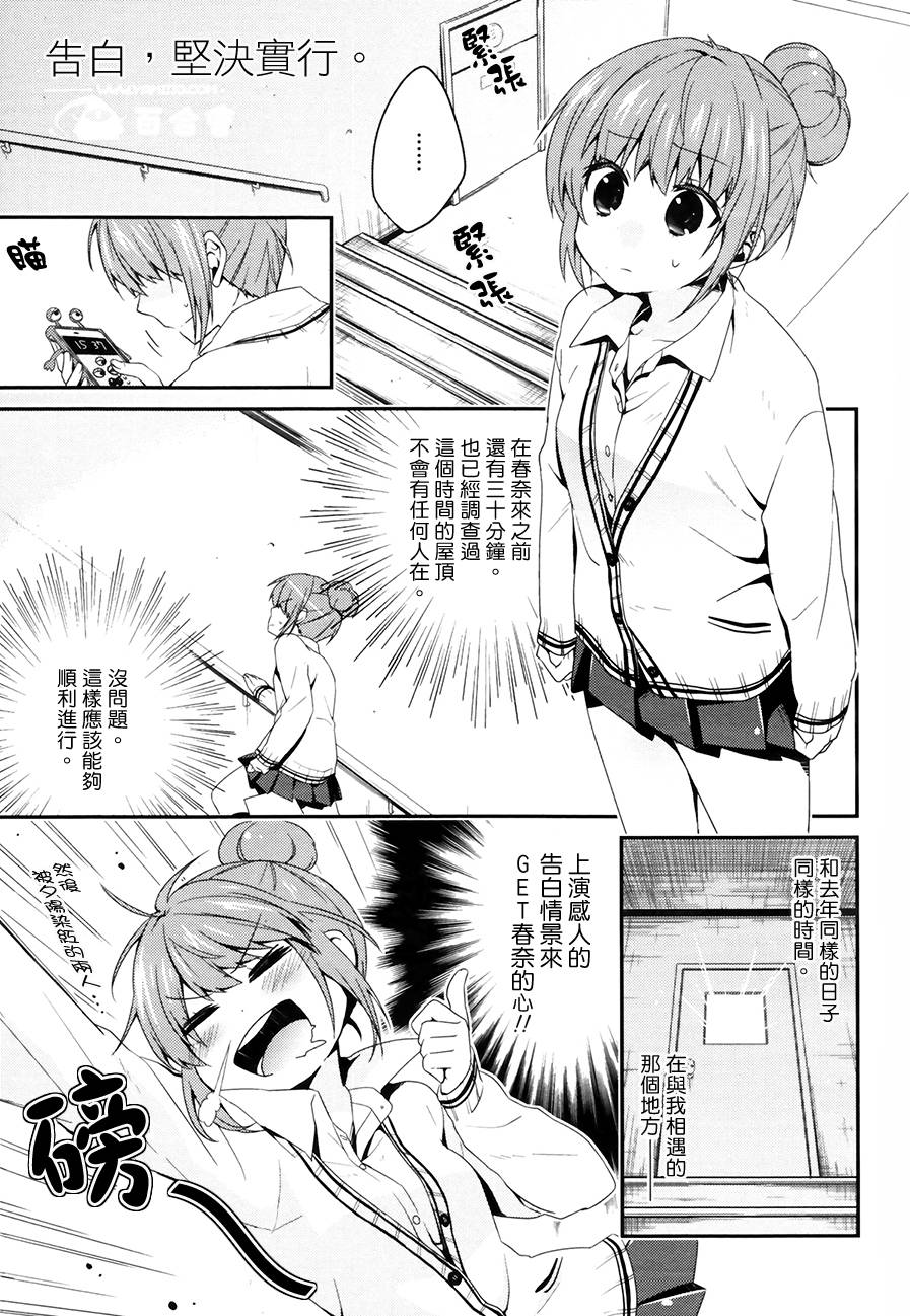 我的青春被病娇侵蚀了全1话图