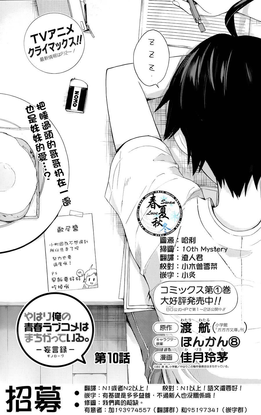 我的青春恋爱喜剧果然有问题第10话图