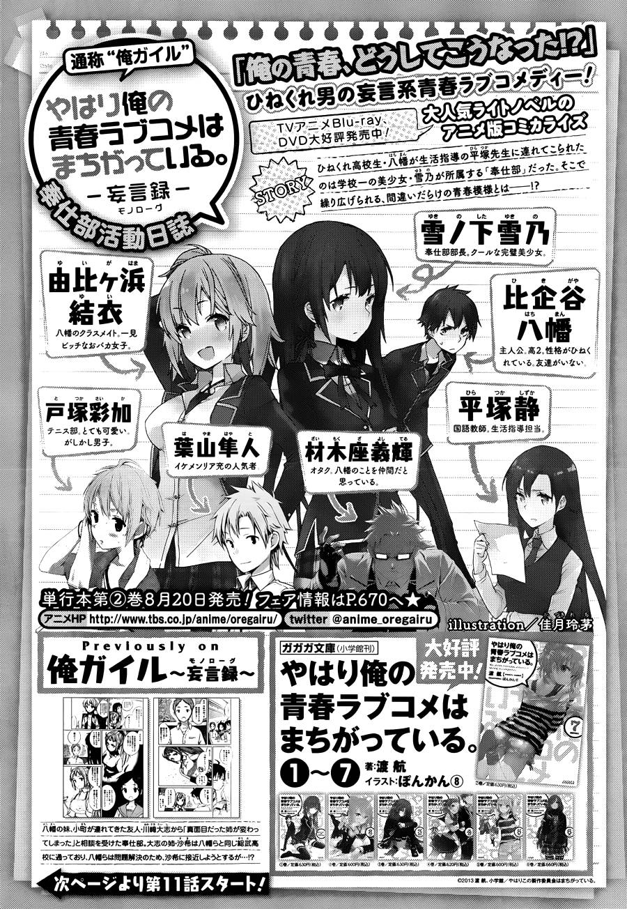 我的青春恋爱喜剧果然有问题第11话图