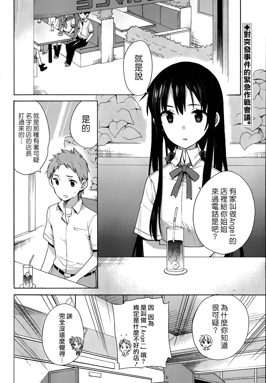 我的青春恋爱喜剧果然有问题第11话图