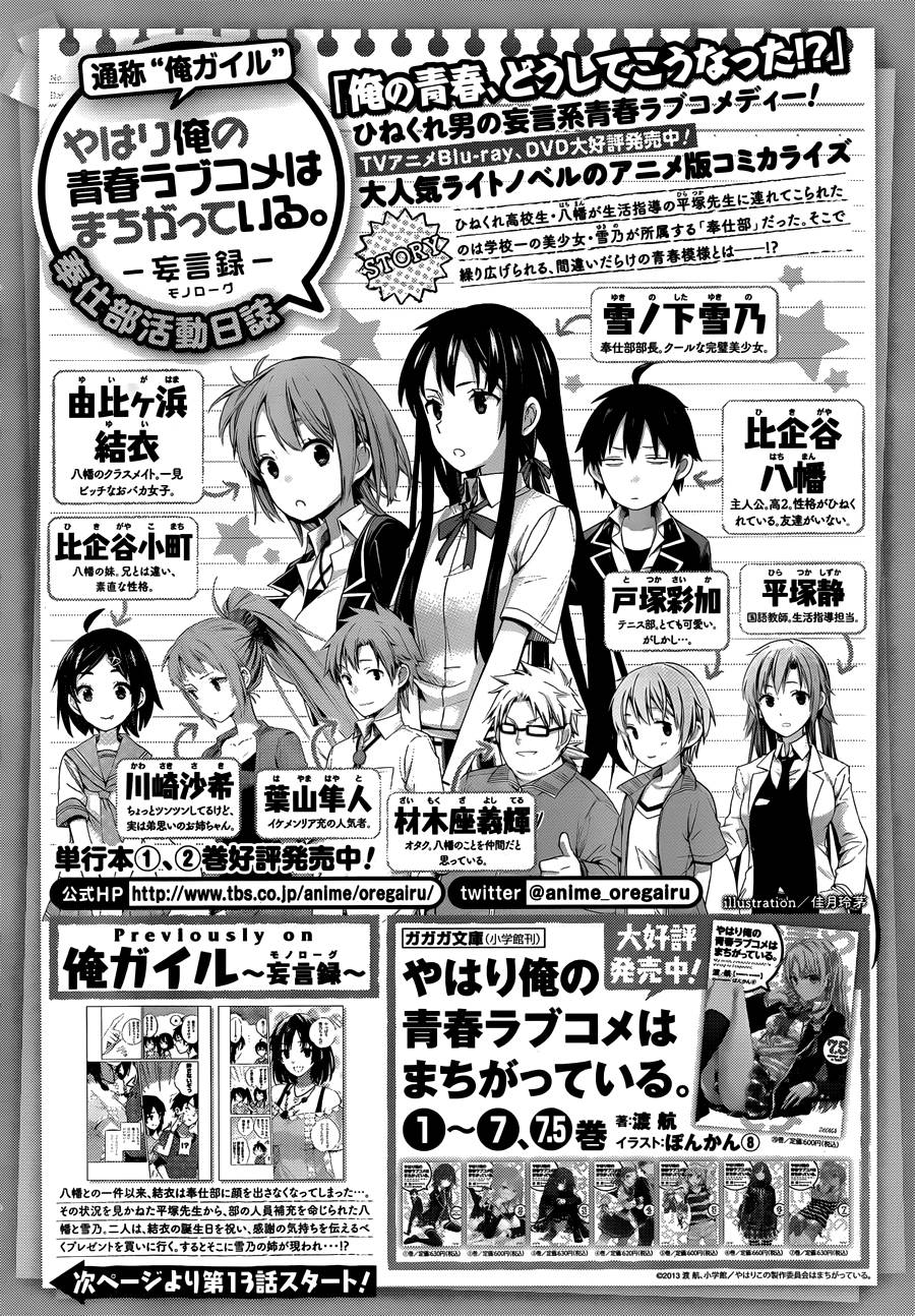 我的青春恋爱喜剧果然有问题第13话图