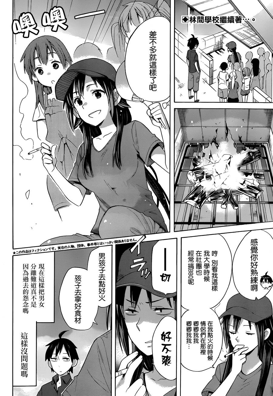 我的青春恋爱喜剧果然有问题第15话图