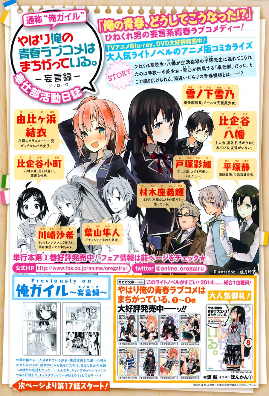 我的青春恋爱喜剧果然有问题第17话图