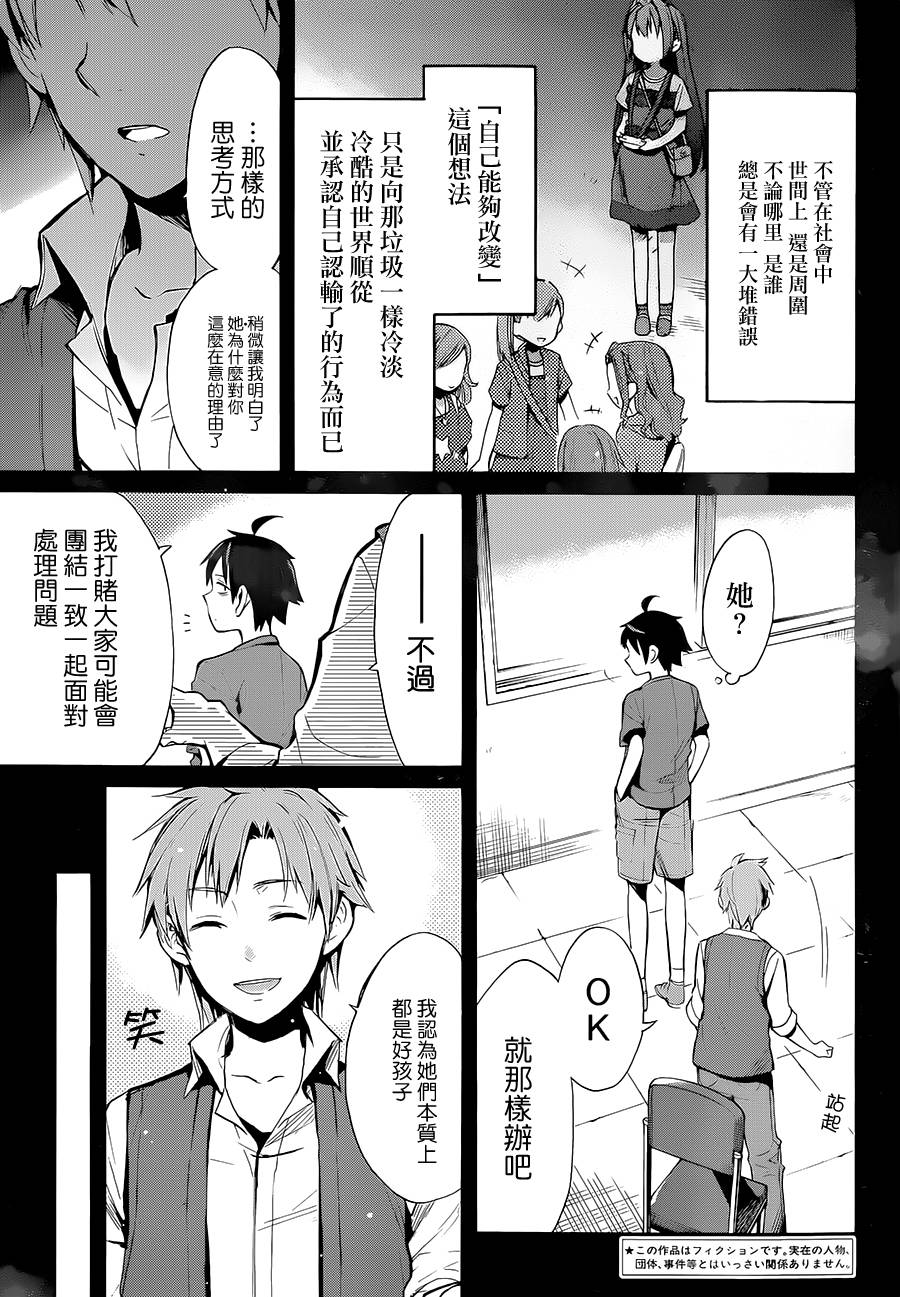 我的青春恋爱喜剧果然有问题第18话图