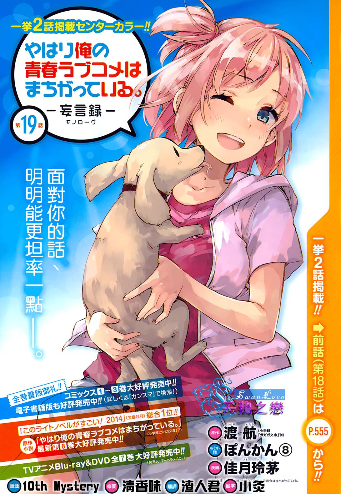 我的青春恋爱喜剧果然有问题第19话图