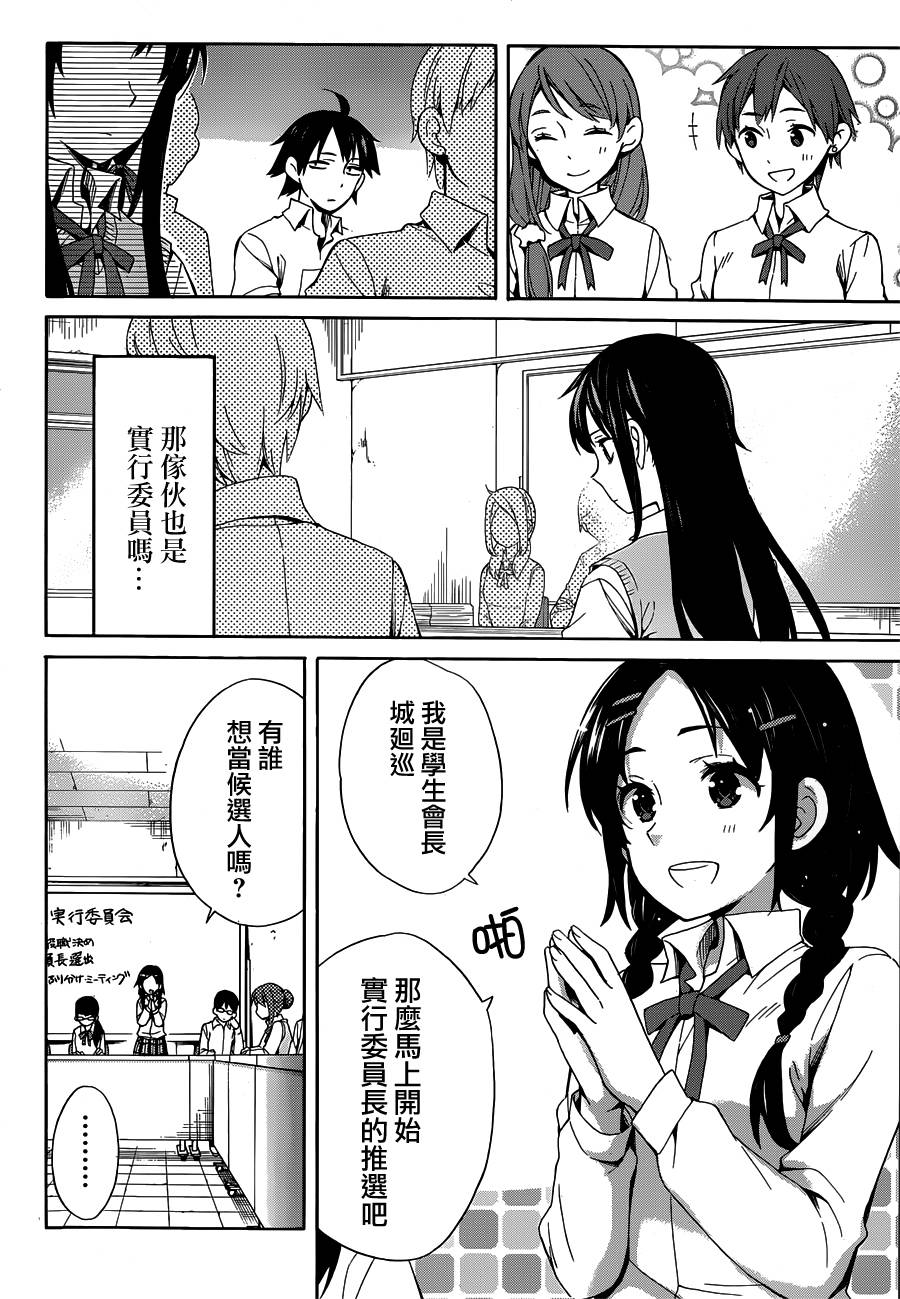 我的青春恋爱喜剧果然有问题第21话图