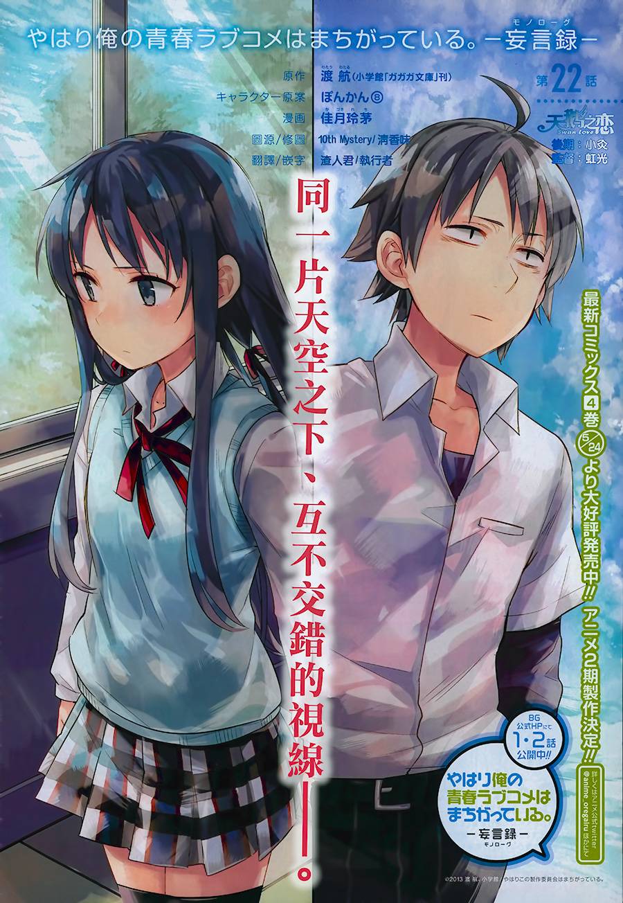 我的青春恋爱喜剧果然有问题第22话图