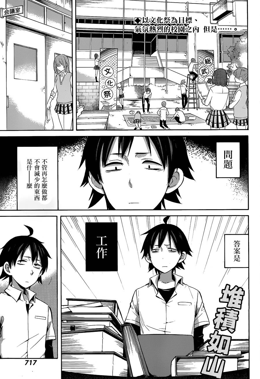 我的青春恋爱喜剧果然有问题第22话图