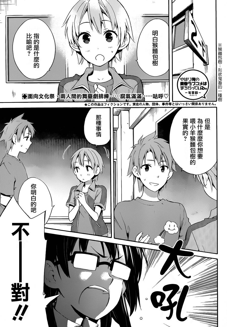 我的青春恋爱喜剧果然有问题第23话图