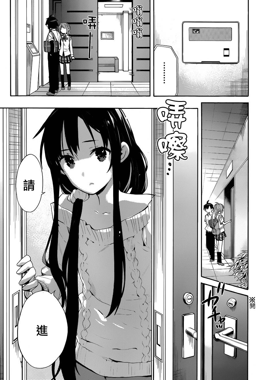 我的青春恋爱喜剧果然有问题第23话图