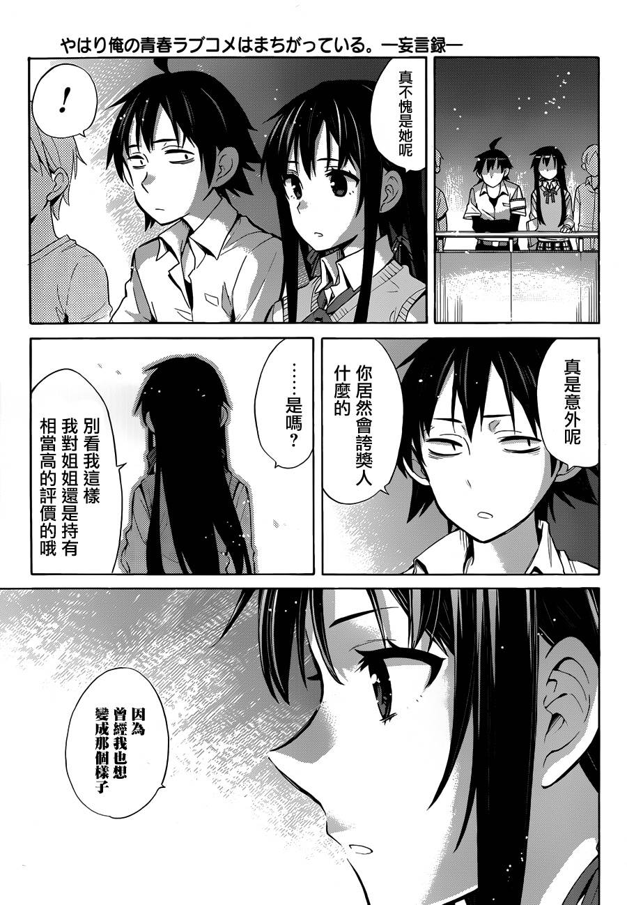 我的青春恋爱喜剧果然有问题第25话图
