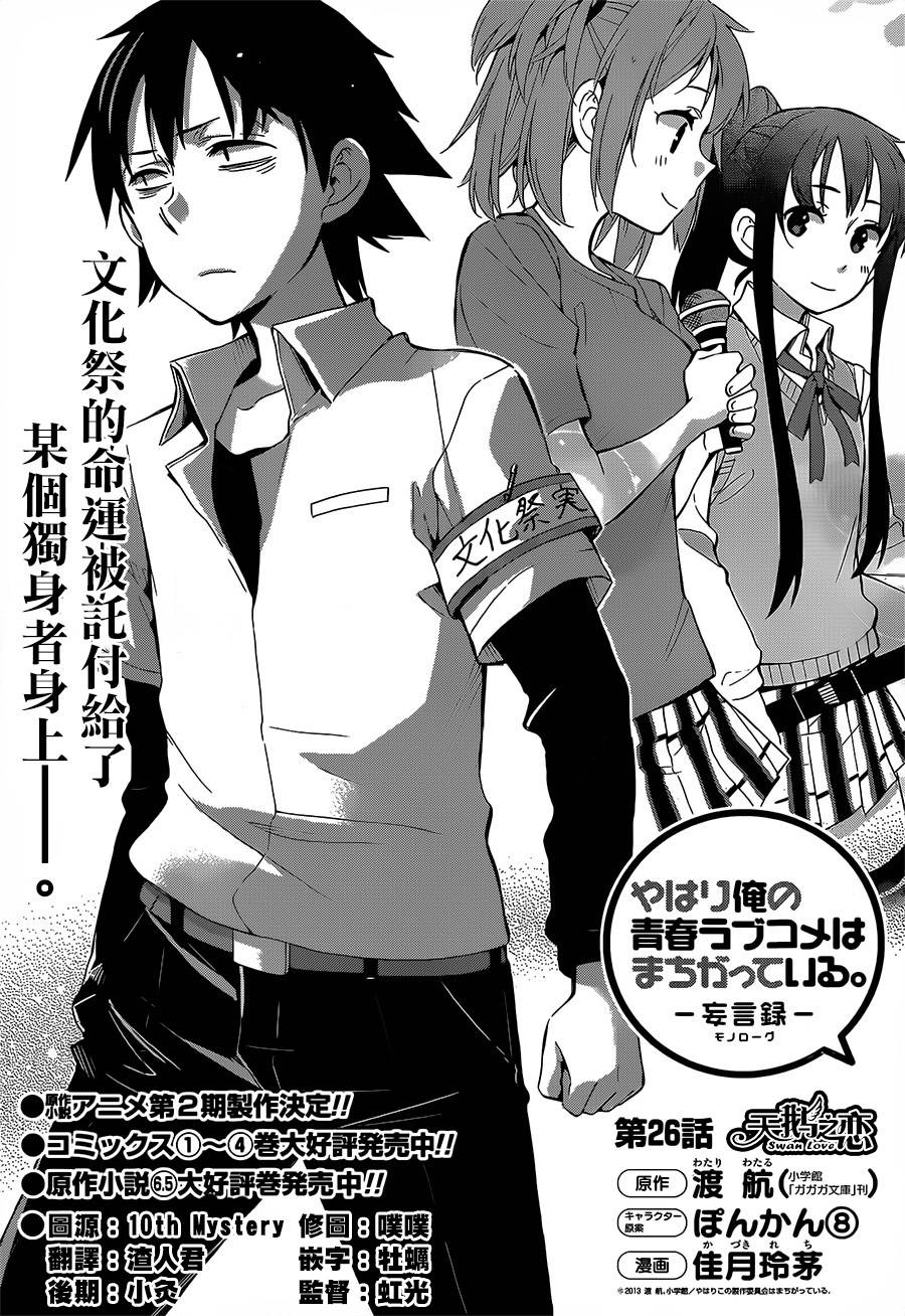 我的青春恋爱喜剧果然有问题第26话图