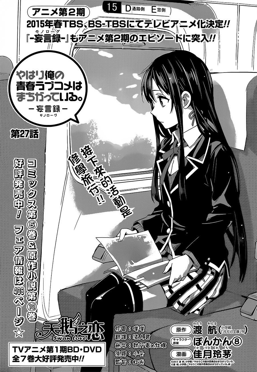 我的青春恋爱喜剧果然有问题第27话图