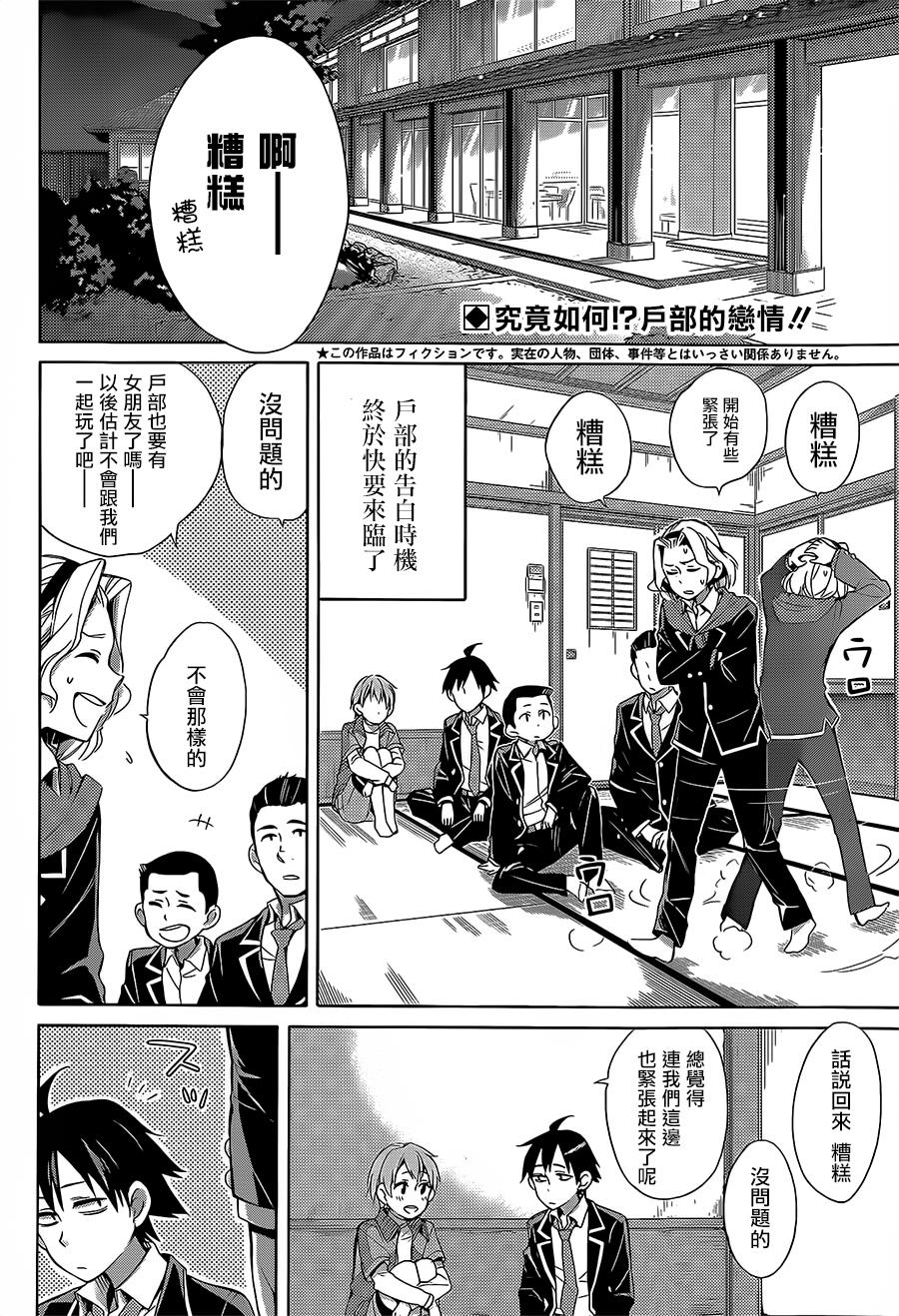 我的青春恋爱喜剧果然有问题第29话图