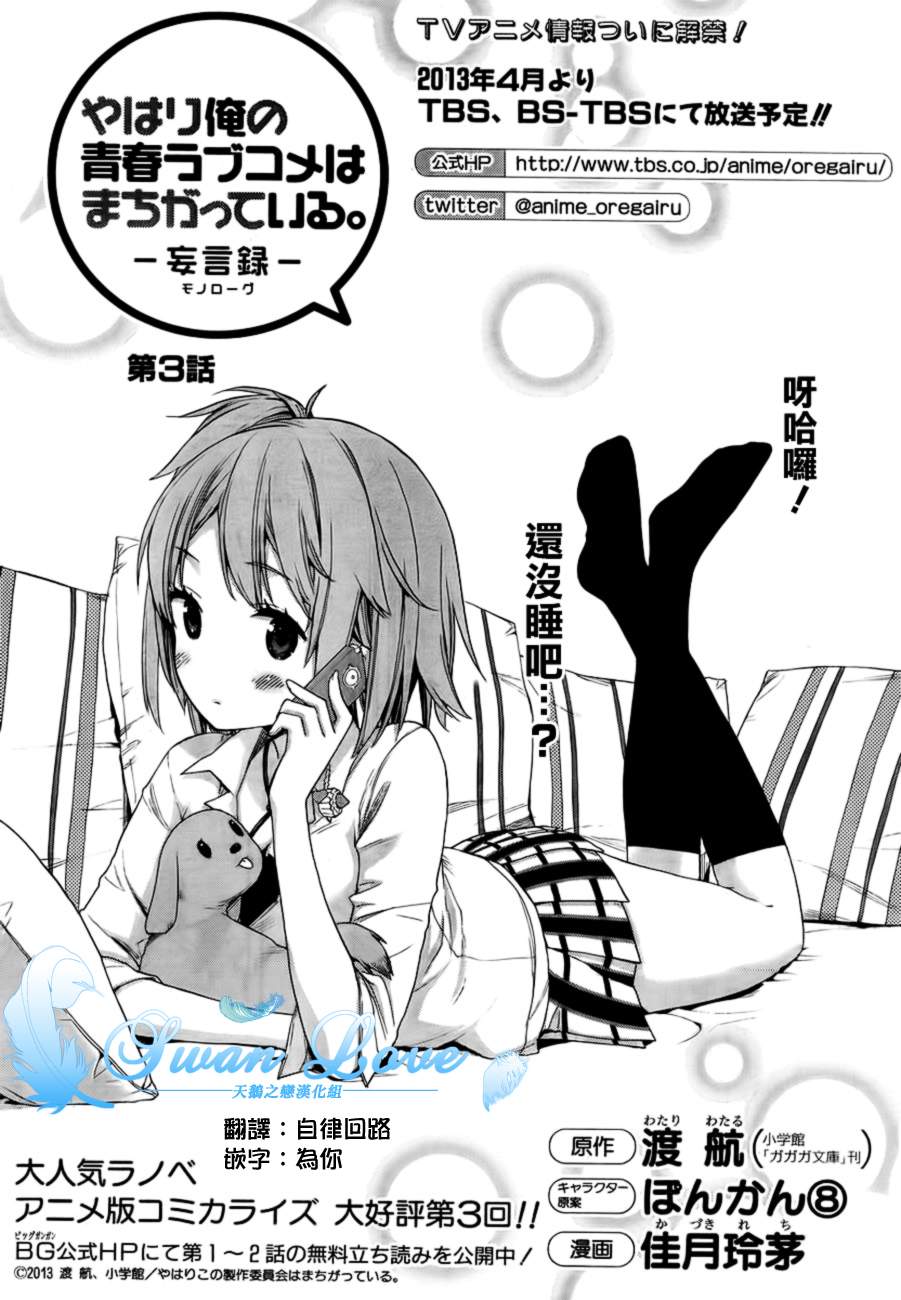 我的青春恋爱喜剧果然有问题第3话图