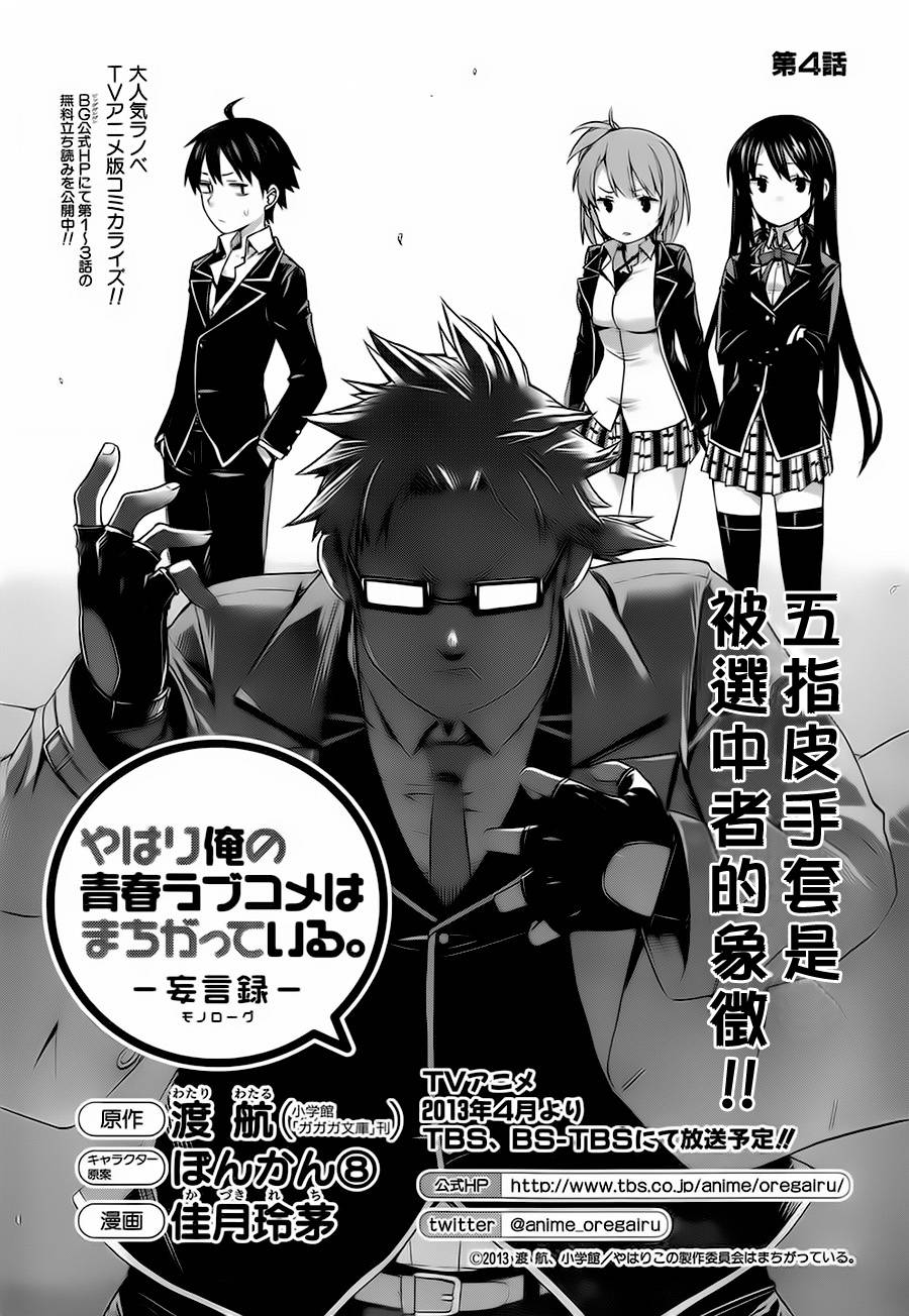 我的青春恋爱喜剧果然有问题第4话图