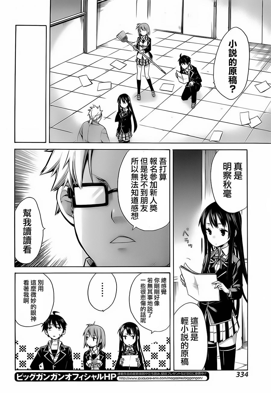 我的青春恋爱喜剧果然有问题第4话图