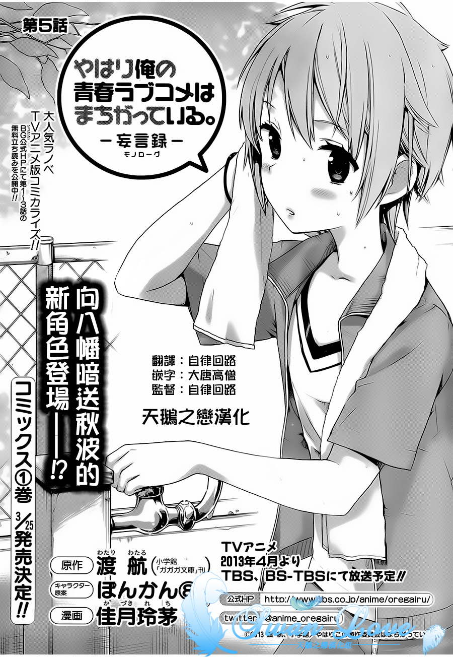 我的青春恋爱喜剧果然有问题第5话图