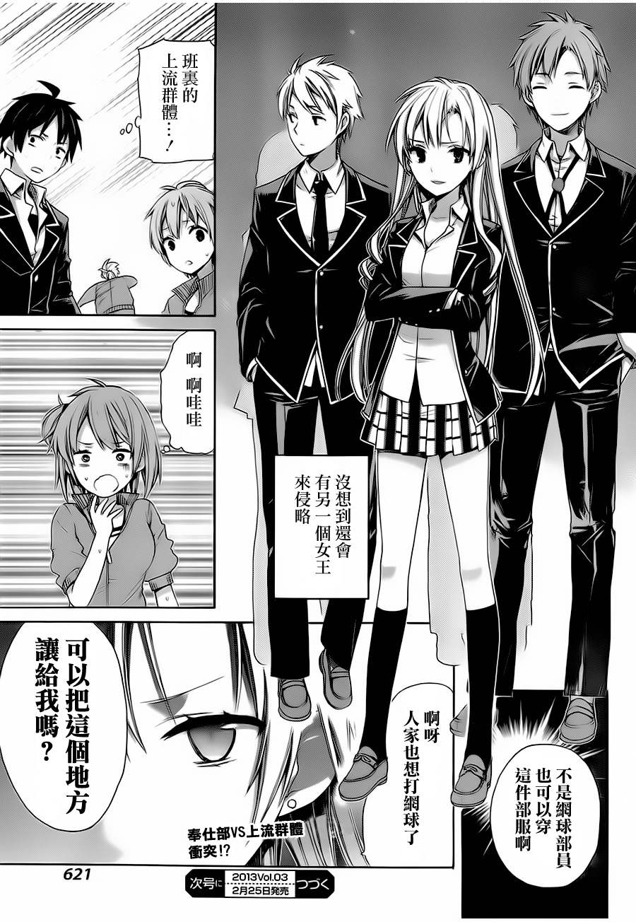我的青春恋爱喜剧果然有问题第5话图