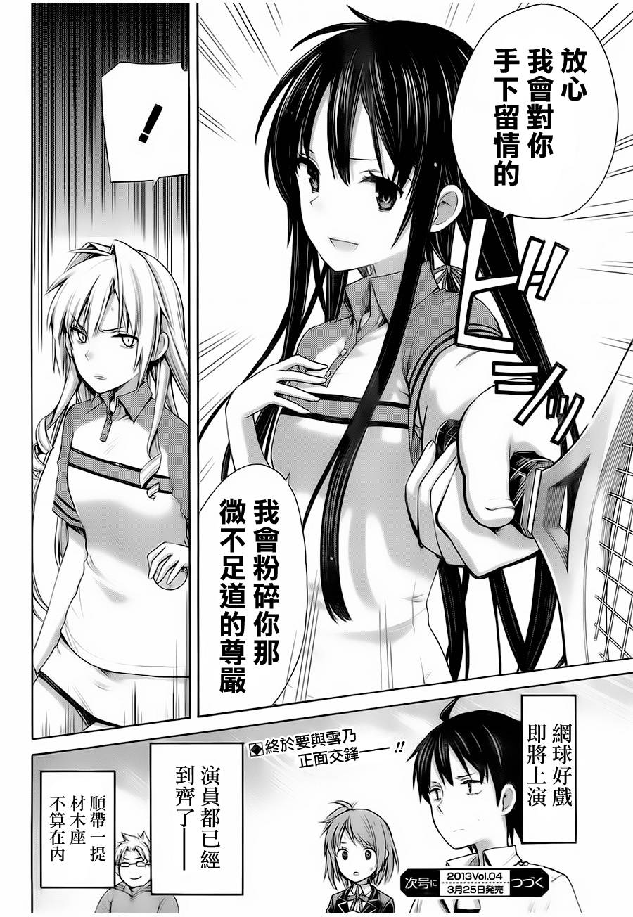 我的青春恋爱喜剧果然有问题第6话图
