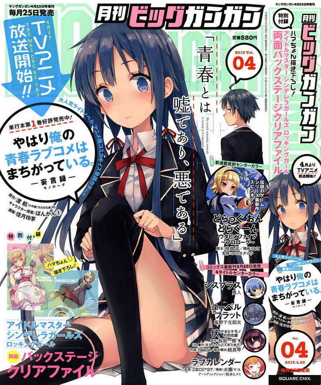 我的青春恋爱喜剧果然有问题第7话图