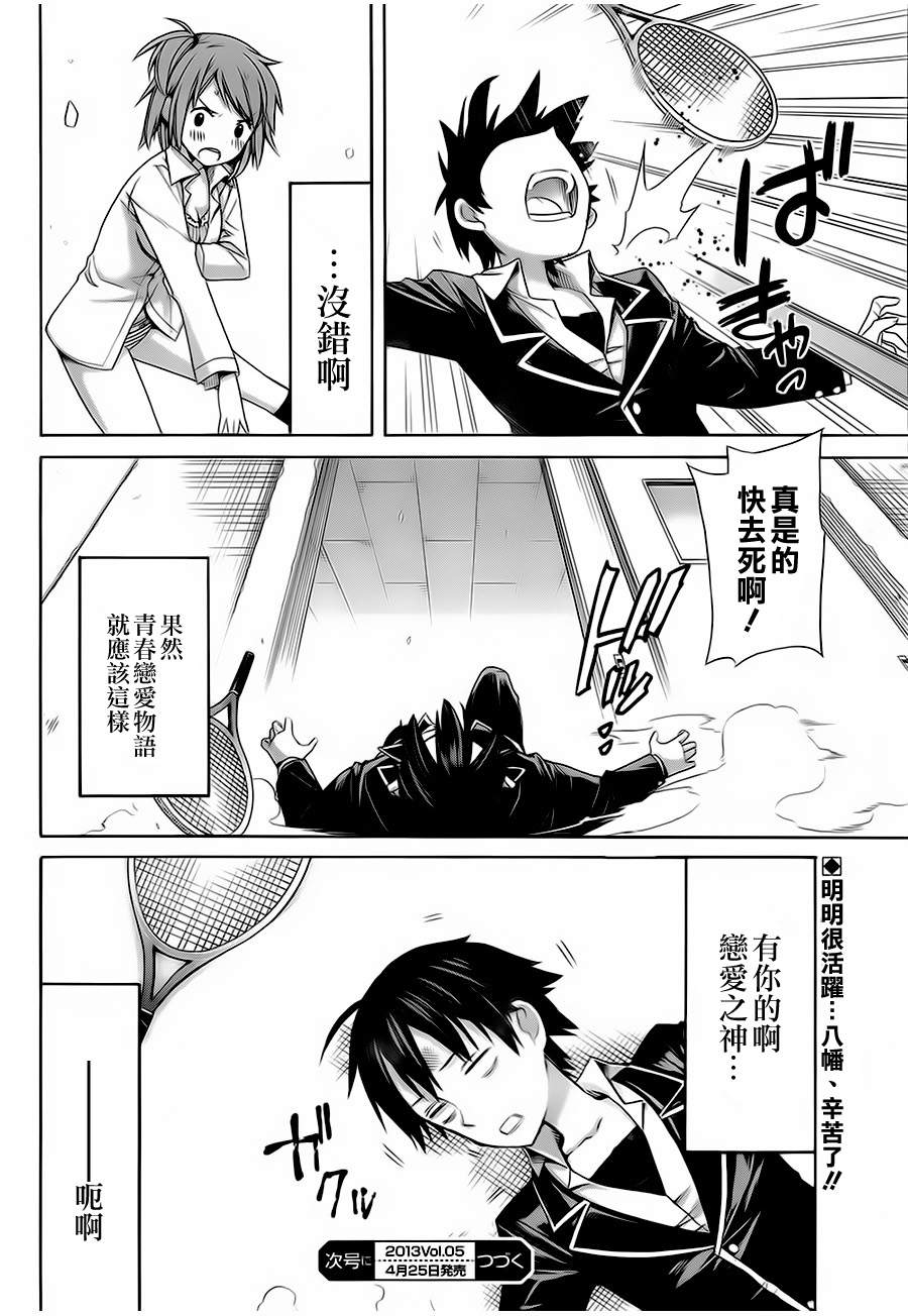 我的青春恋爱喜剧果然有问题第7话图