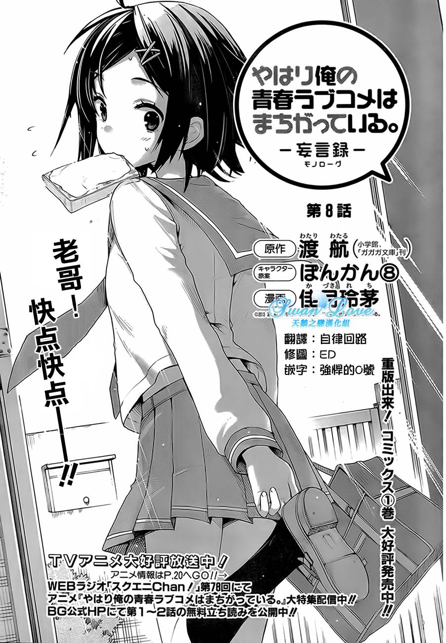 我的青春恋爱喜剧果然有问题第8话图