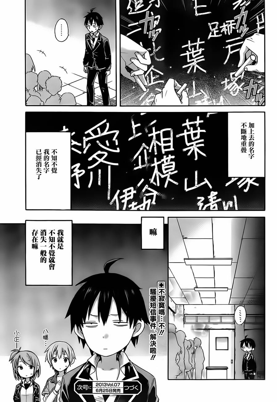 我的青春恋爱喜剧果然有问题第9话图