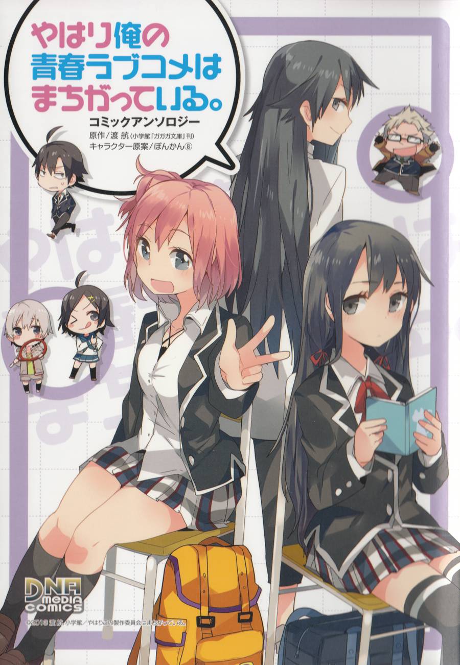 我的青春恋爱喜剧果然有问题番外01图