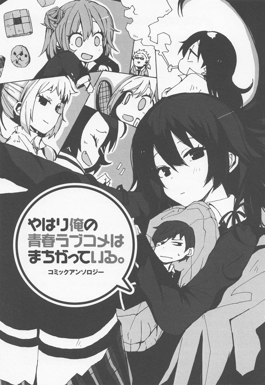 我的青春恋爱喜剧果然有问题番外01图