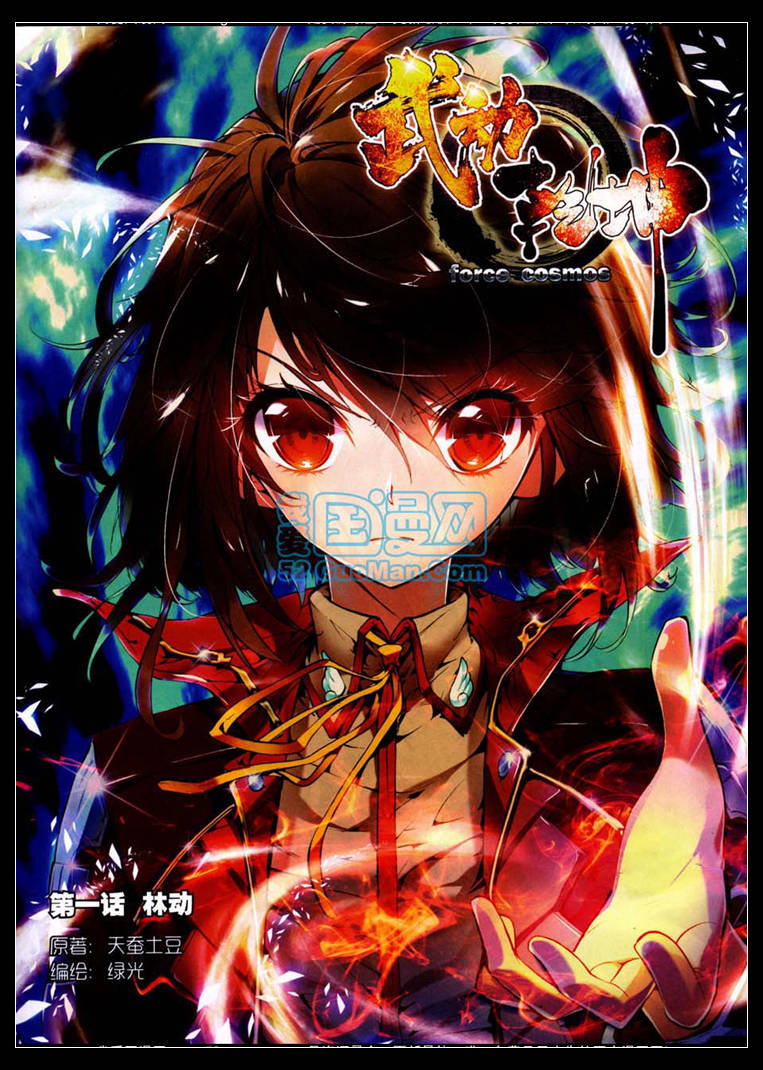 武动乾坤第1话图