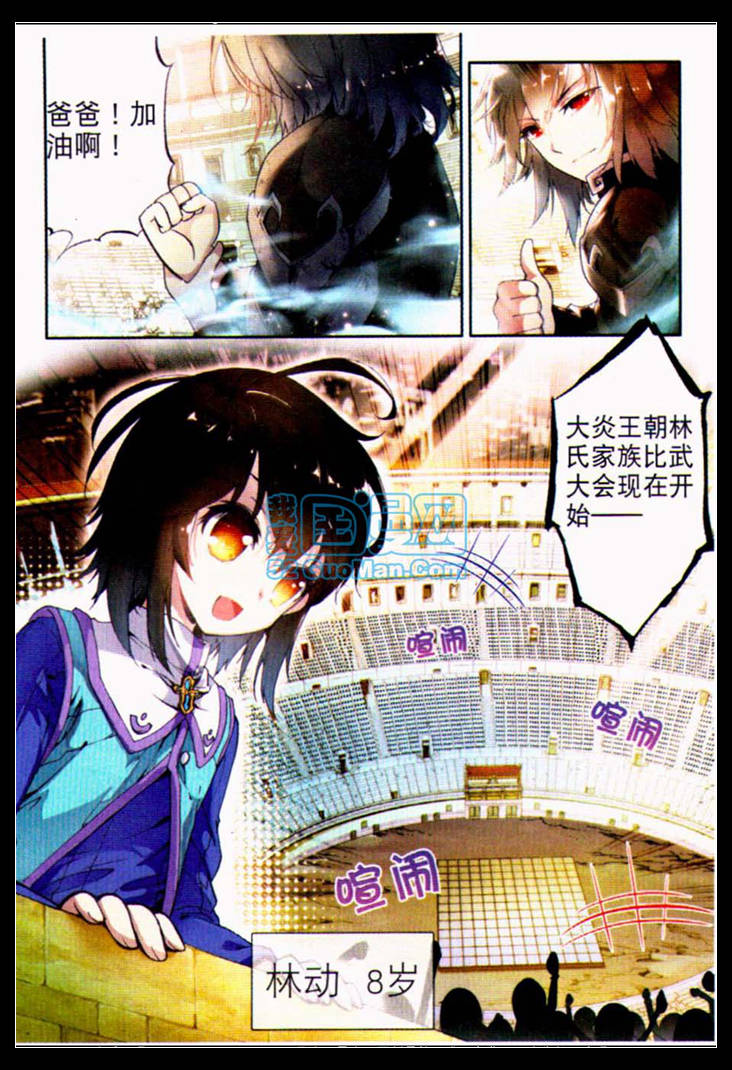 武动乾坤第1话图