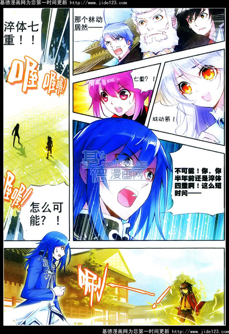 武动乾坤第10话图