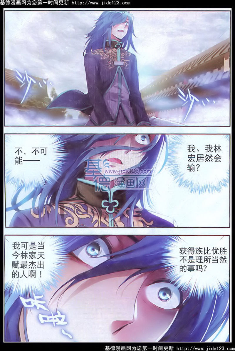 武动乾坤第11话图