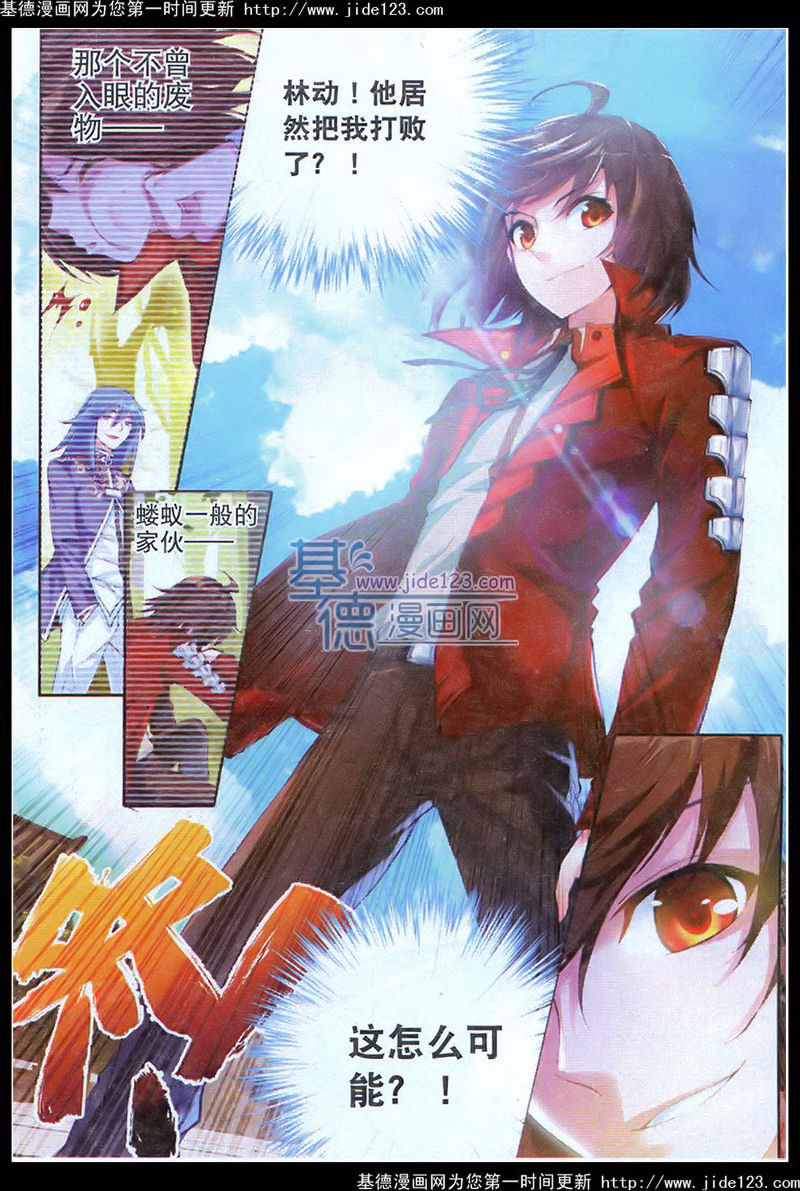 武动乾坤第11话图