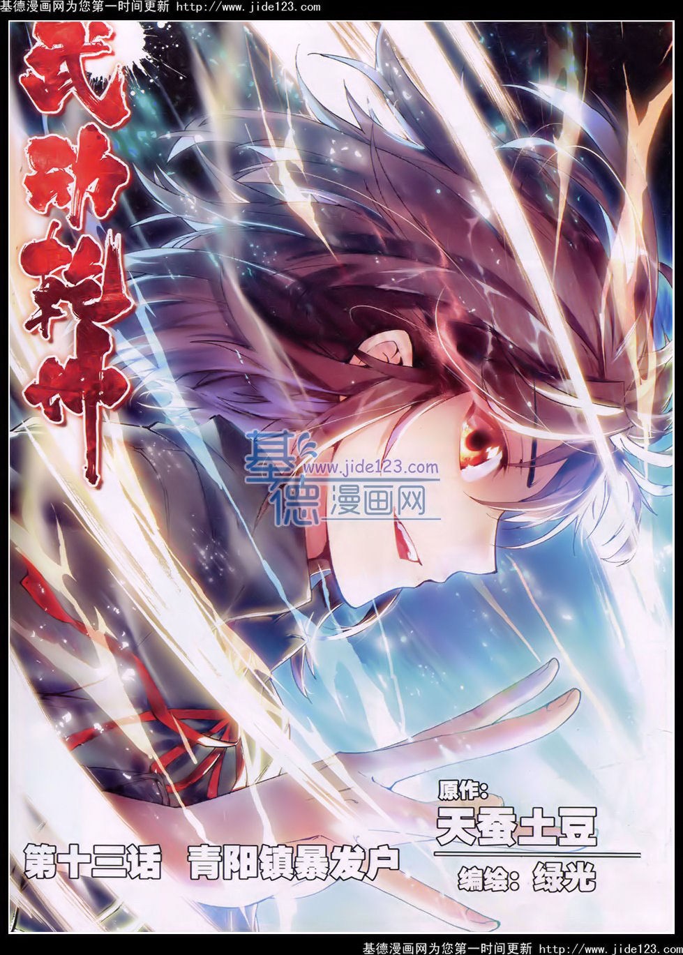 武动乾坤第13话图