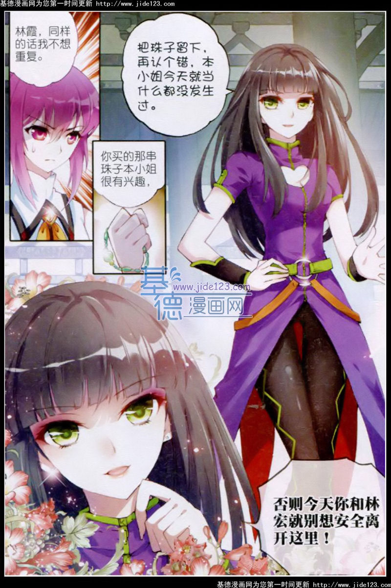 武动乾坤第14话图