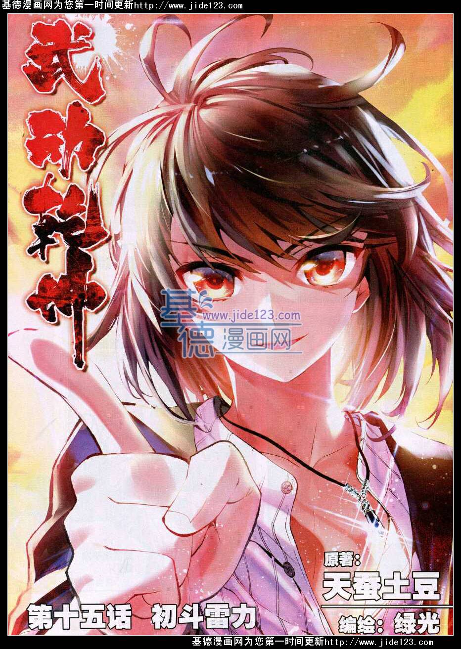 武动乾坤第15话图