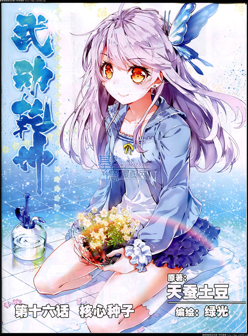 武动乾坤第16话图