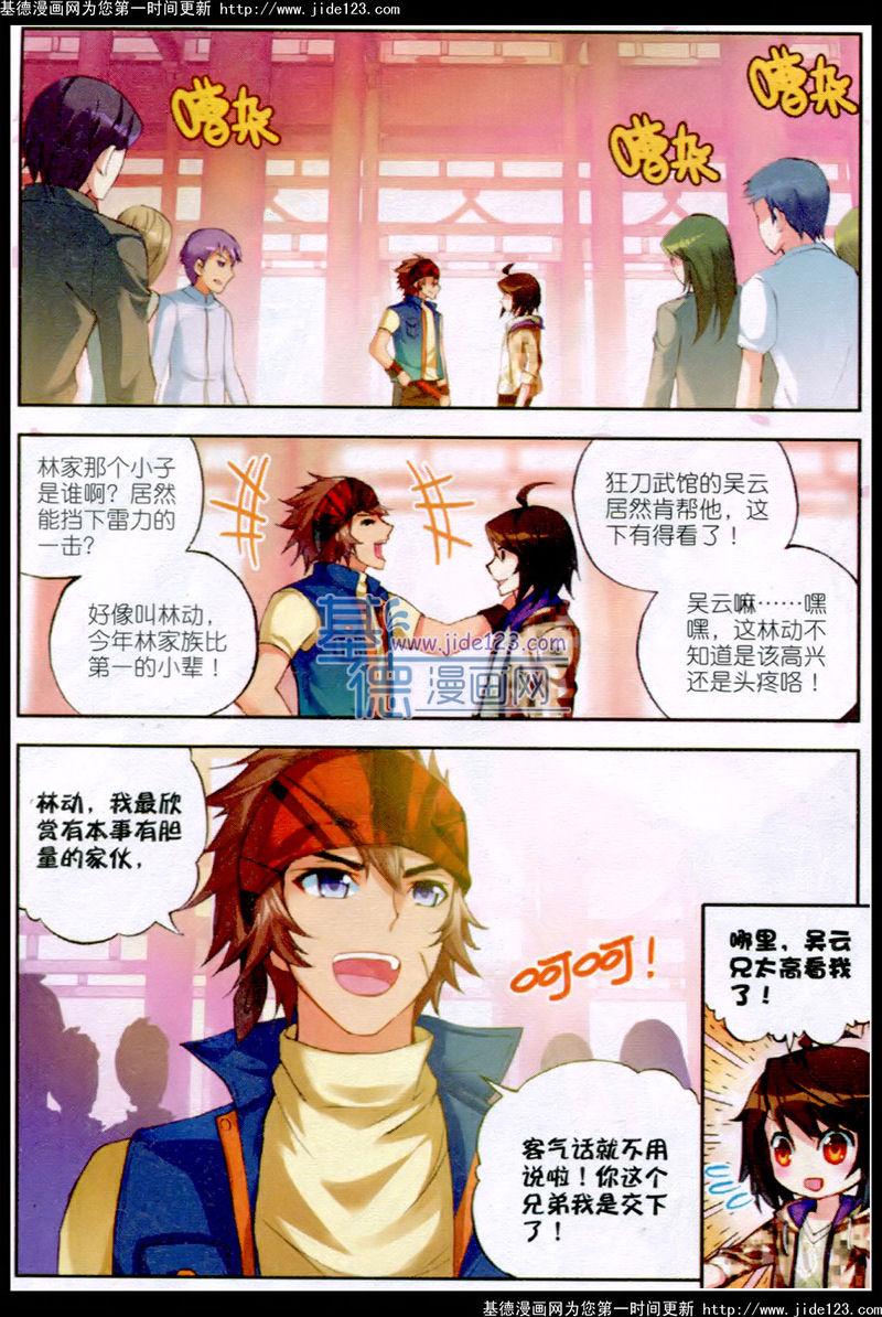 武动乾坤第16话图