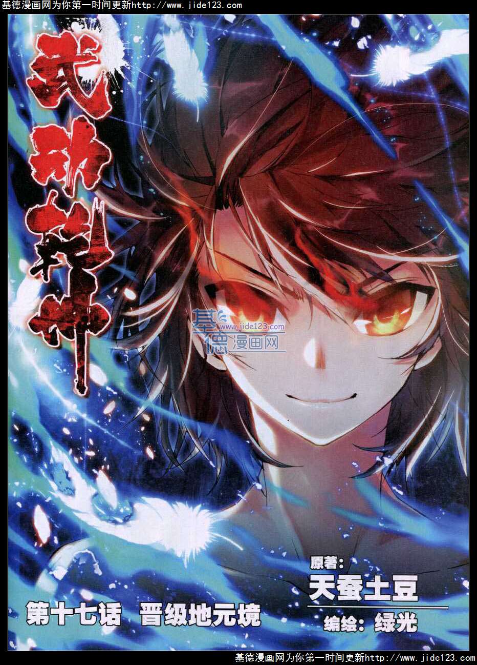 武动乾坤第17话图