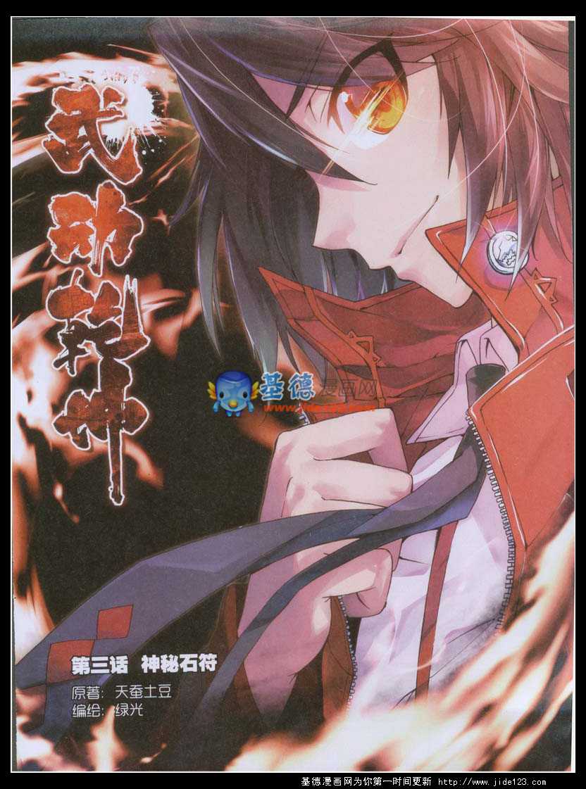 武动乾坤第3话图