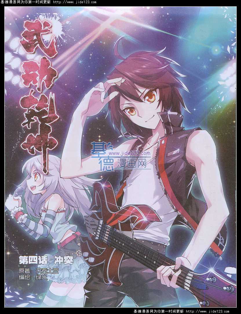 武动乾坤第4话图