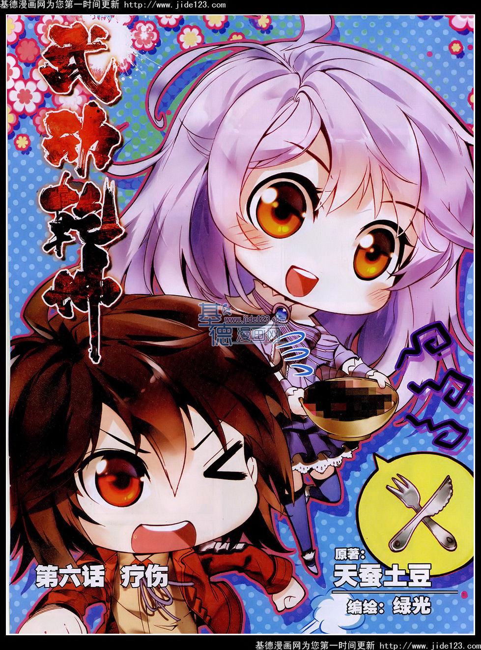 武动乾坤第6话图