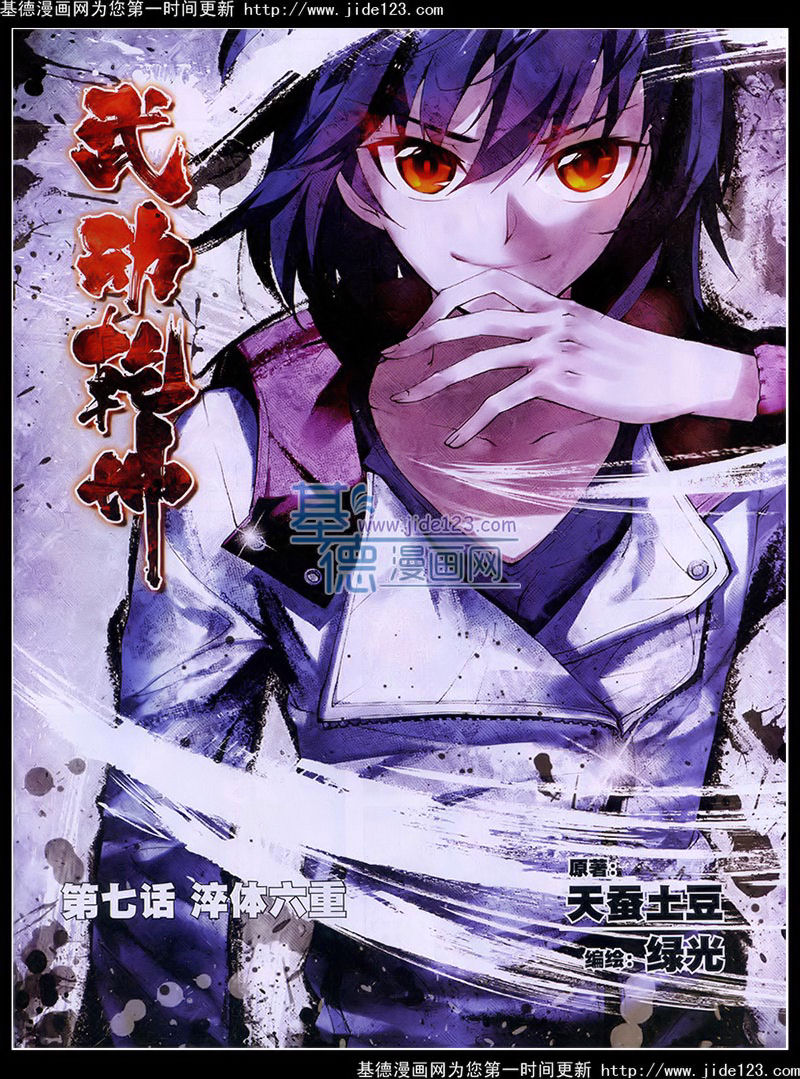 武动乾坤第7话图